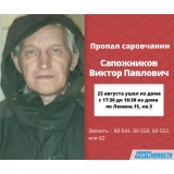 Пропал саровчанин.jpg